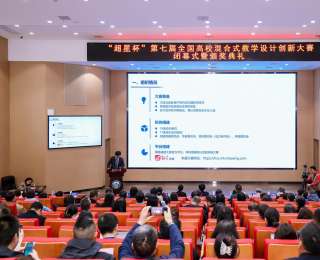 助力教育数字化转型！“超星杯”第七届全国高校混合式教学大赛在汉举行