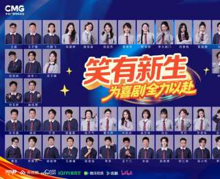 《笑有新生》压轴闯入“喜综”赛道，央视新综艺选培喜剧新人