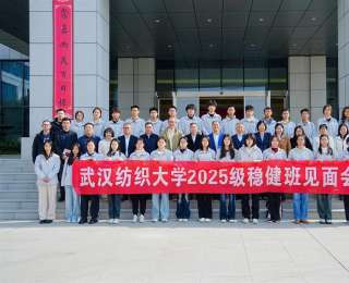 畢業即就業！武紡攜手穩健醫療開創新班，30名學子享“雙導師+企業資源”加持