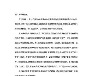 張韶涵演唱會，主辦方道歉