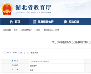 湖北擬新增兩個公辦本科高校