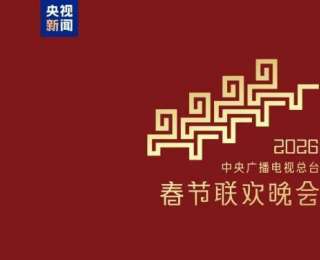 央視馬年春晚主標(biāo)識發(fā)布，四匹金色小馬從《楚辭·離騷》而來