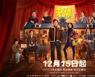 郭京飛新劇《老舅》15日開播，上世紀(jì)九十年代熱血人生笑鬧開場