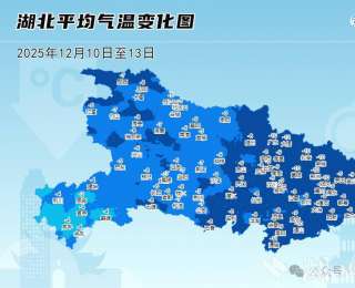 7-10级阵风，中到大雪！寒潮来袭，湖北三部门联合发布人体健康风险预警！