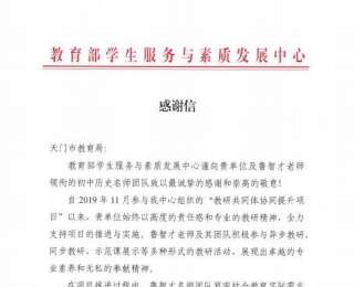 一封教育部感谢信，揭开天门名师团队6年“云端支教”山海情