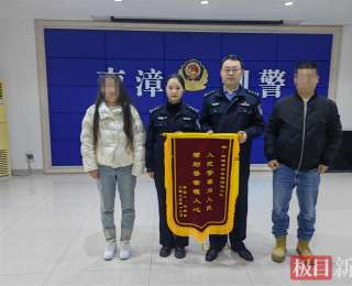 民警牵线圆寻亲梦，南漳姐弟失散33载再相拥