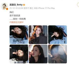 女星吴宣仪宣布取消行程图，称不喜欢说教，不喜欢怨气太重，在合适的时机支持相见