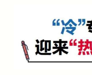 从老师劝留到学生主动加练，这个“冷门”专业如何实现蜕变？
