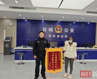 安装涉诈软件险丢钱！谷城民警火速拦截帮挽损