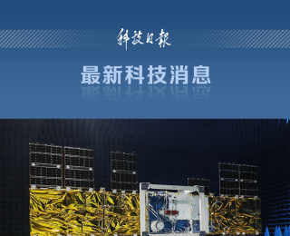 我国首颗，成功下线！实现500公里外毫米级监测