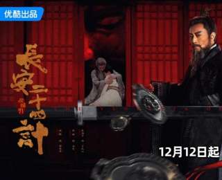 成毅新剧登陆！原创故事《长安二十四计》将于Netflix全球播出