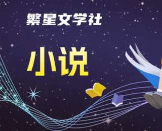 繁星评论|一部丰厚的商界小说——读罗日新近作《巴图姆往事》