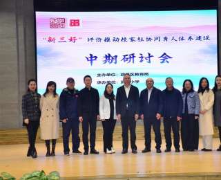 武昌区研讨“新三好”育人：好学生、好孩子、好公民，一个都不能少