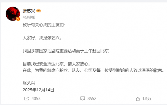 张艺兴发文致歉：因参加国家话剧院重要活动而赶回北京，此前SM娱乐临时公告张艺兴将缺席EXO粉丝见面会，已入场观演门票不可退款
