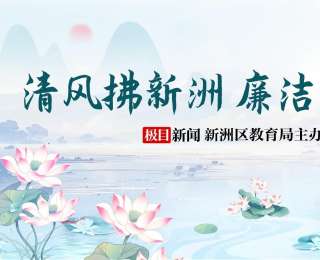 一周沉浸式學習，新洲學子分層實踐筑牢家國記憶