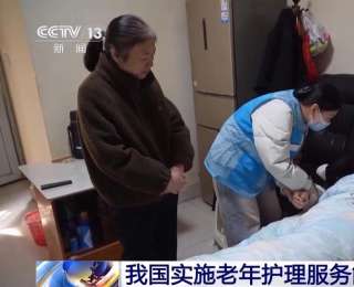 向社區和居家延伸！我國實施老年護理服務能力提升行動