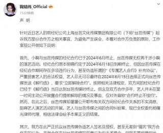鞠婧祎方发声明，称与丝芭传媒的经纪合约已终止，同时指控丝芭伪造艺人签名及授权，无差别“骚扰”合作方