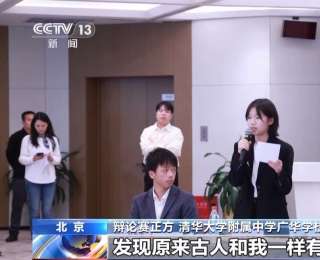 當中學生與AI“人機辯論” 到底誰贏了？