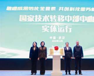 國家技術轉移中部中心在武漢實體運行