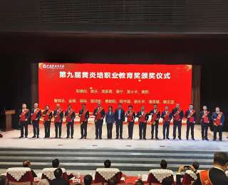 連續兩屆載譽！武漢船院在黃炎培職業教育獎評選中再獲佳績