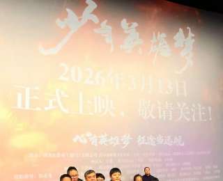 《少年英雄梦》北京首映：少年习武蜕变 引发现场共鸣
