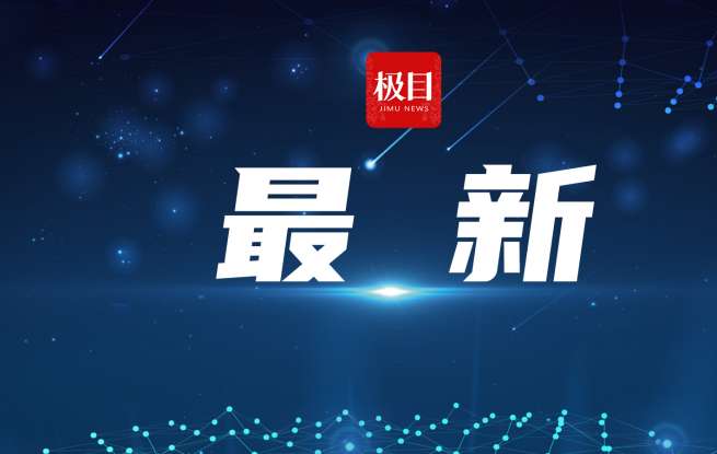 36件黄庭坚精品文物集中亮相江西省博物馆