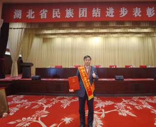 中南民大师生双双获评“湖北省民族团结进步先进个人”