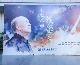 海淀实验中学原创戏剧《长空报国钱学森》演出圆满成功