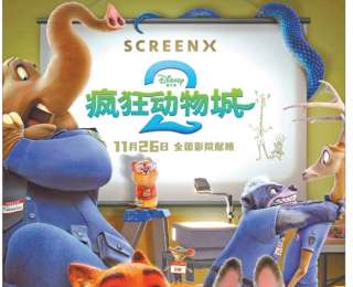 蓄力9年《瘋狂動物城2》成功回歸