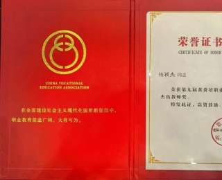 湖北生态工程职院教师杨颖杰荣获第九届黄炎培职业教育奖杰出教师奖