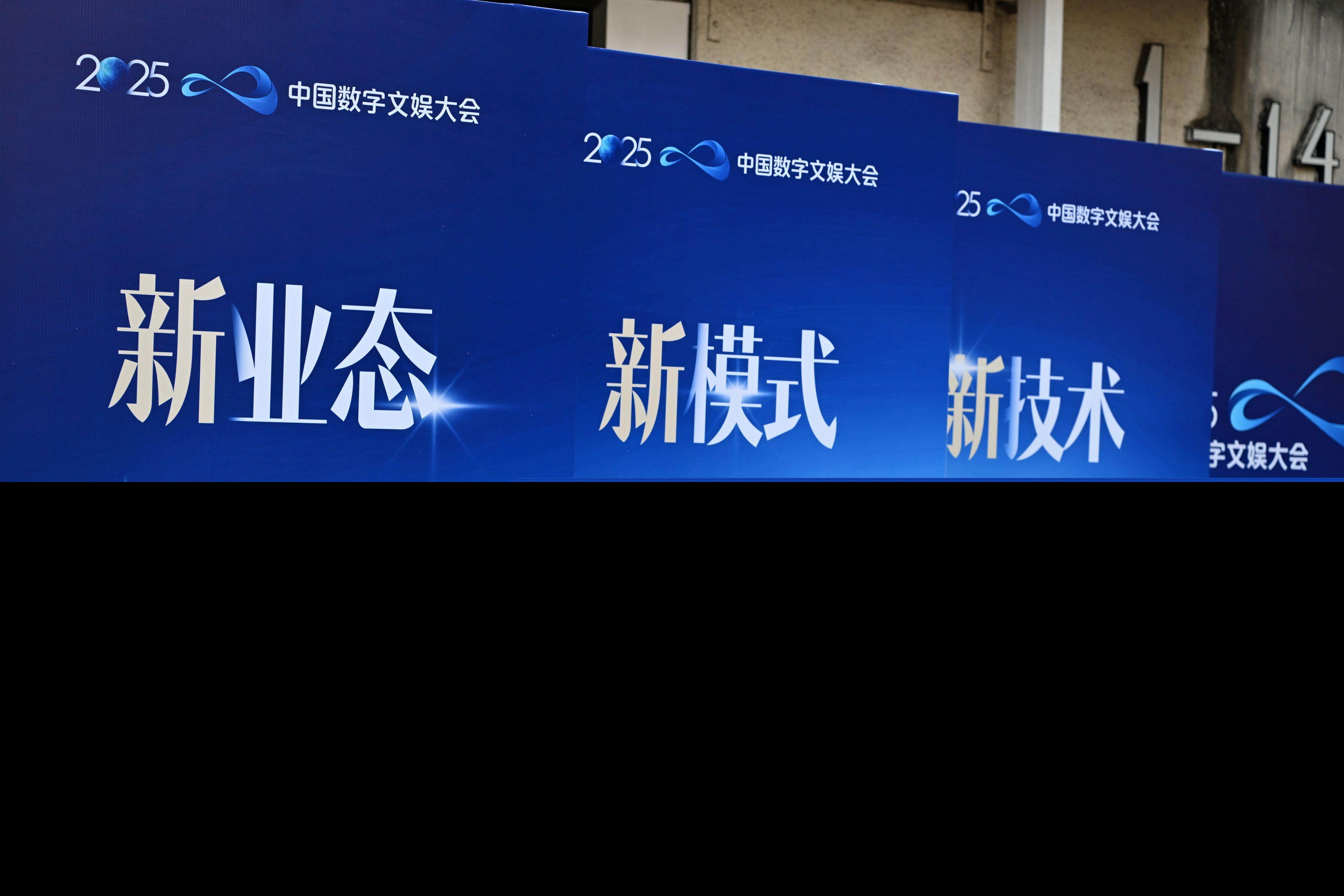 數字文娛“國字號”盛會啟幕，共譜產業發展新篇章