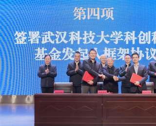 破解科技成果转化“最初一公里”，武汉科技大学联合多方设立2亿元科创种子基金