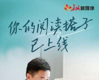 我的雄安｜你的“閱讀搭子”已上線