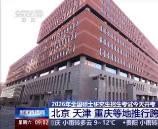 统考扩围、部分文科专业加考数学 2026年研考命题有新变化