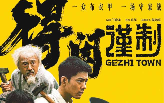 《得閑謹制》戈是手段 止是目的