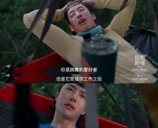 王一博首谈暂停拍戏原因：工作量增加影响表演热情，正通过户外探索来“充电”调整状态