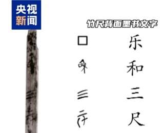 武王墩大墓中不起眼的“小竹條” 竟藏著千年文化密碼