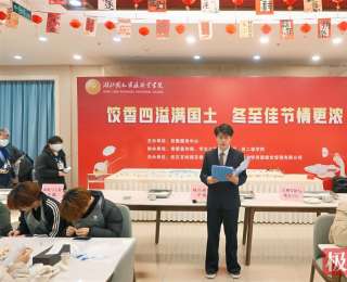 这个“冬至”，这所高校洋溢浓浓的烟火情