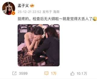 女星孟子義登臺領獎時意外摔倒，本人回應：挺疼的，檢查后無大礙，就是覺得太丟人了