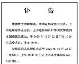 導演沈耀庭因病去世，享年90歲，曾執(zhí)導電影《405謀殺案》