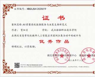 武汉船院AI应用案例入选省级优秀名单