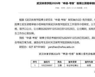 “亚洲足球小姐”王霜已报考武汉体育学院博士