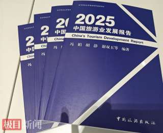 《2025中国旅游业发展报告》在汉发布，湖北省、武汉市旅游综合竞争力均位列全国第一梯队