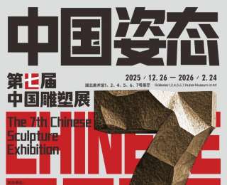 快来感受雕塑美学！“中国姿态·第七届中国雕塑展”亮相武汉