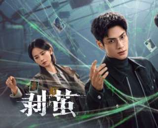 罗云熙新剧《剥茧》定档，携手刘雅瑟、江奇霖共破六大奇案