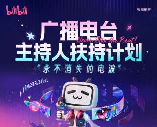 HIT FM停播引发怀旧潮，有消息称前成员与B站接洽入驻，拟转型视频播客