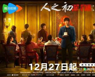 李路导演新作《人之初》今日开播，张若昀、马思纯、王景春、唐嫣开启真相与人性的叩问