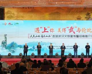 “大美上饶 自在山水”走进武汉 文旅招商推介活动成功举办