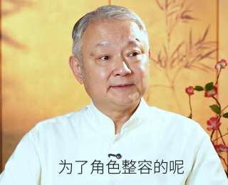 欧阳奋强自曝曾为演贾宝玉整容：做的这一切都是值得的