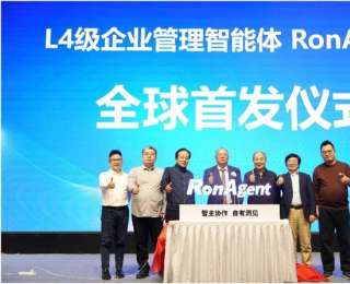 L4级企业管理智能体发布 融和科技引领管理智能化新方向